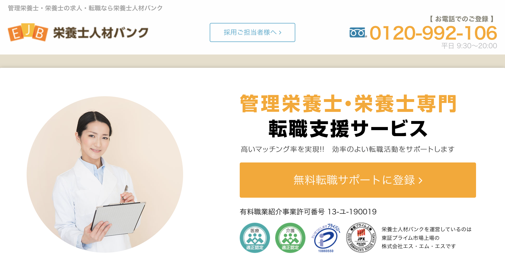 栄養士人材バンクのロゴ