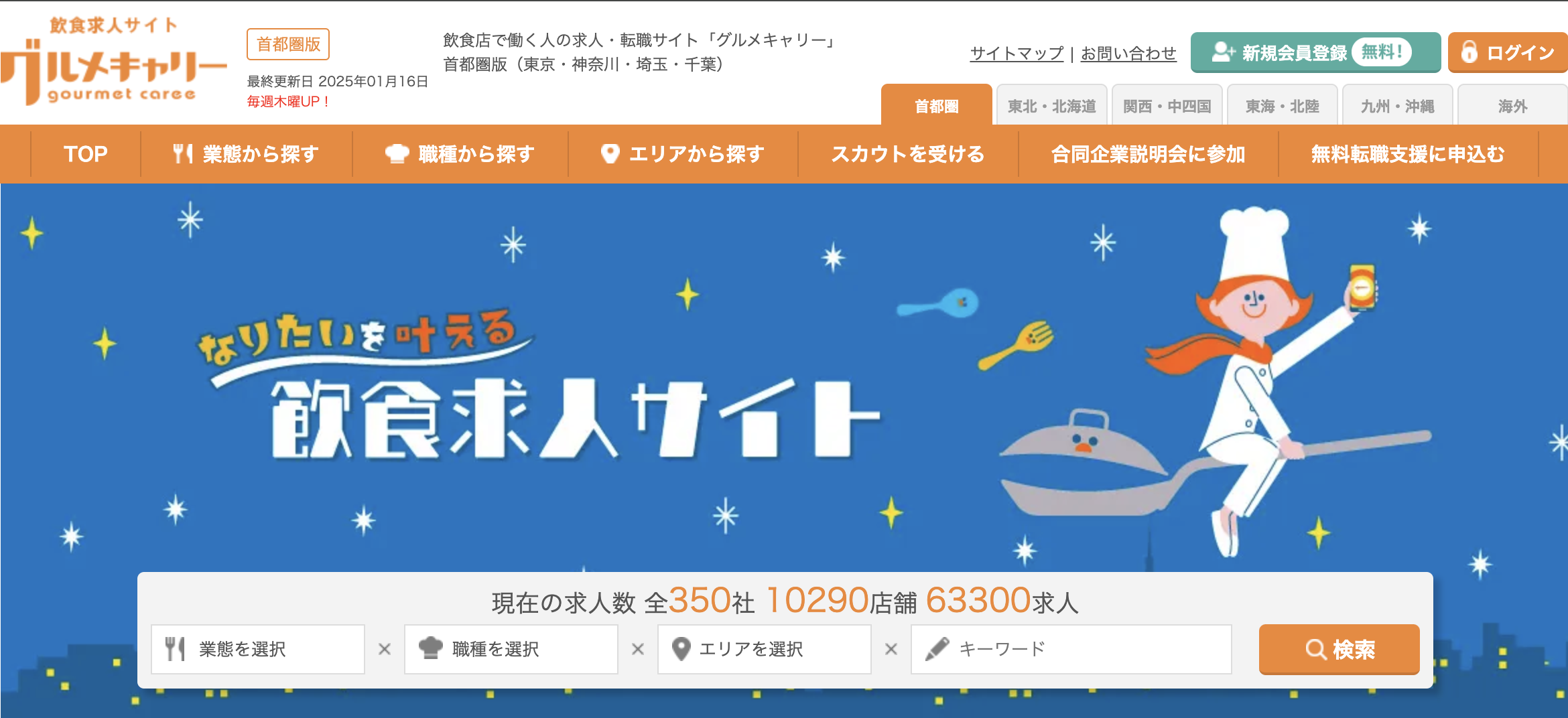 グルメキャリー