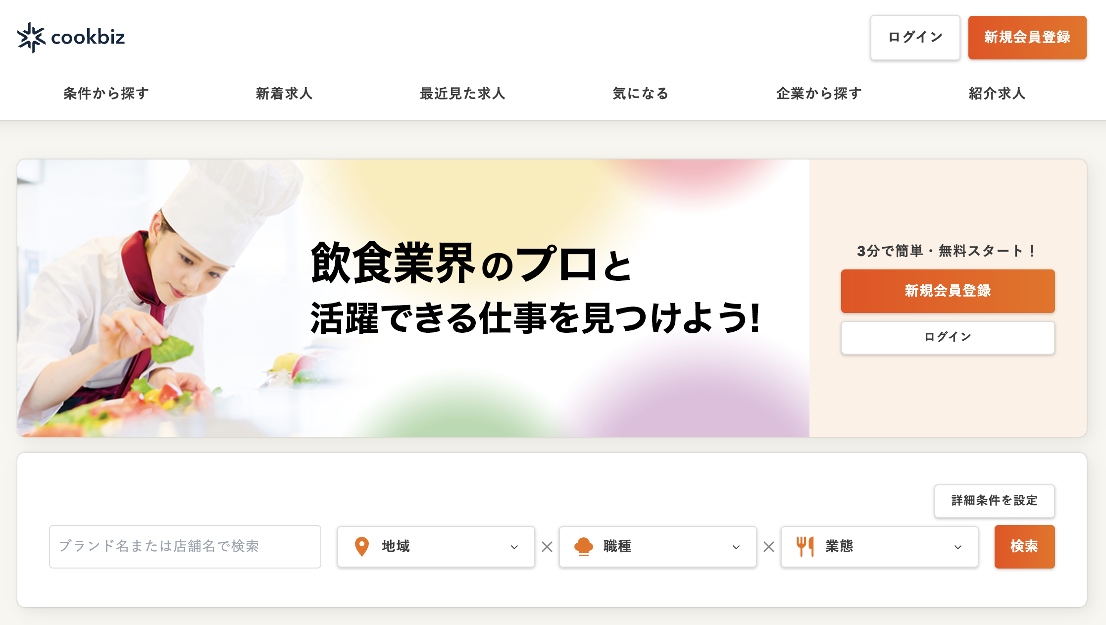 クックビズ