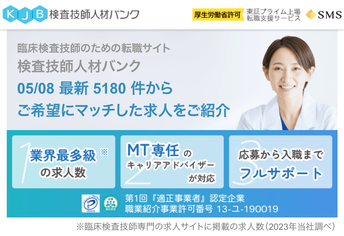 検査技師人材バンクのロゴ