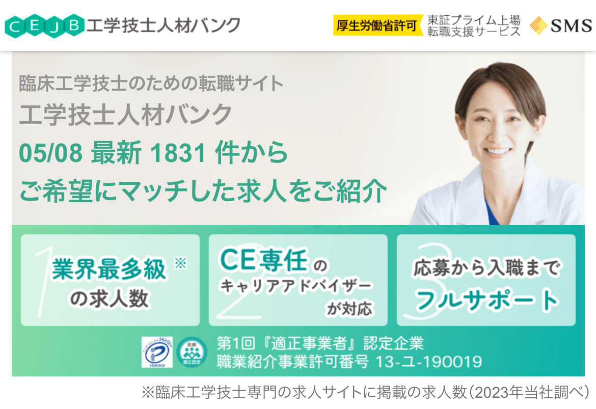 工学技士人材バンクのロゴ