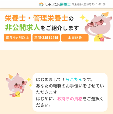 しんぷる栄養士のロゴ